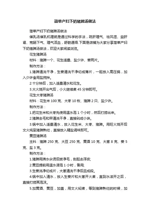 简单产妇下奶猪蹄汤做法
