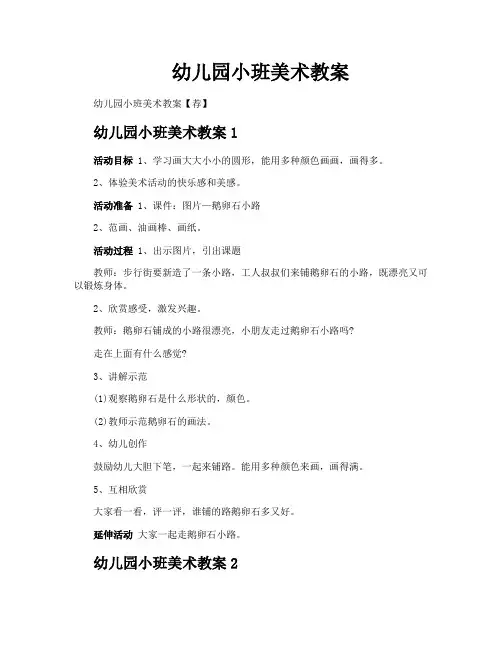 幼儿园小班美术教案