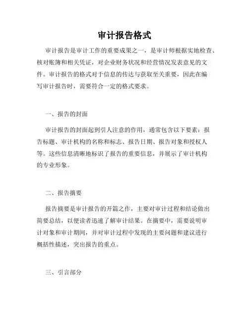 审计报告格式
