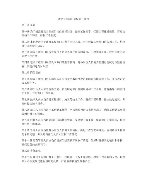 建设工程部门岗位责任制度