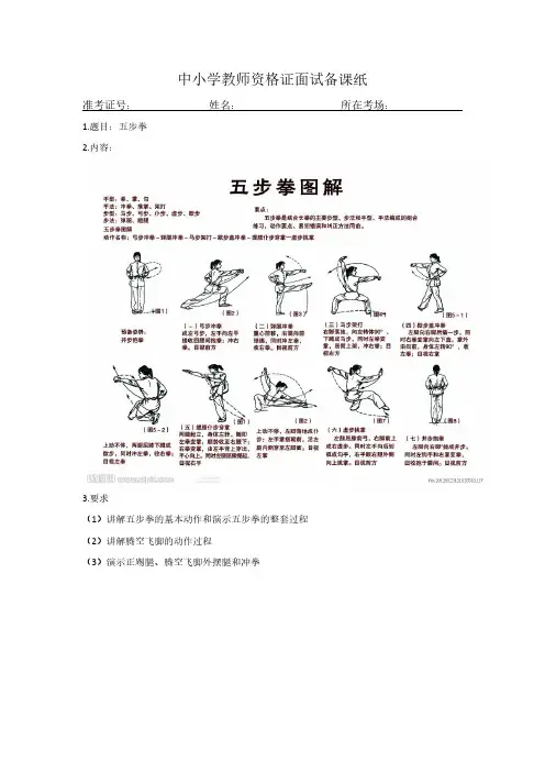 2024教资试讲-体育-真题5道-初中