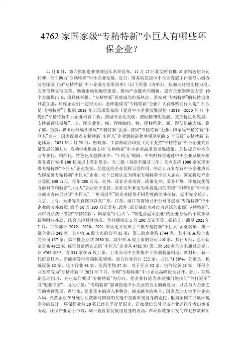 4762家国家级“专精特新”小巨人有哪些环保企业？