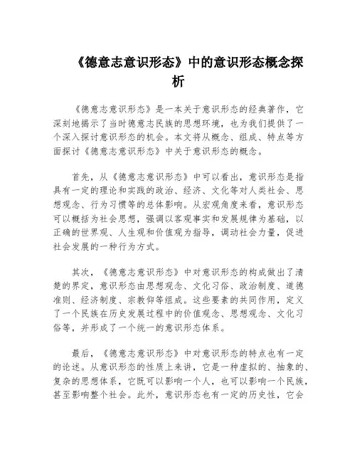 《德意志意识形态》中的意识形态概念探析