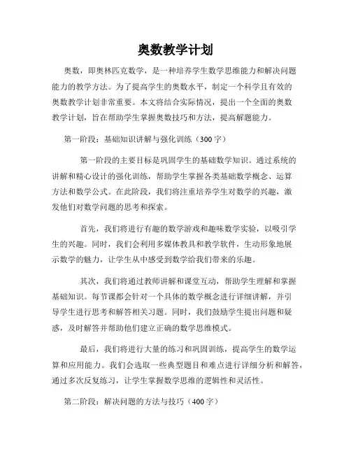 奥数教学计划
