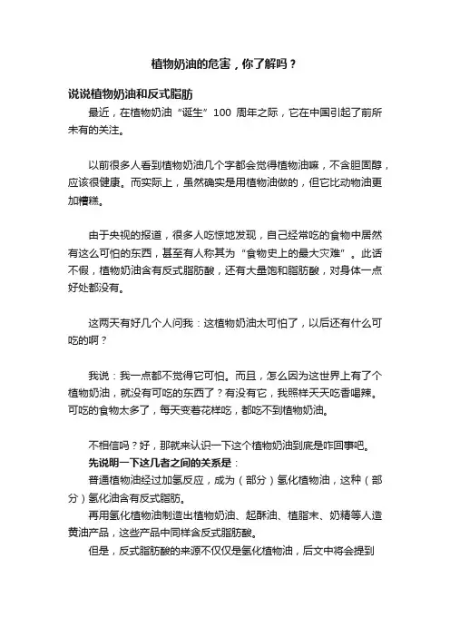 植物奶油的危害，你了解吗？
