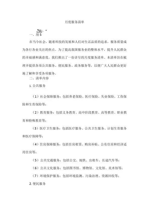 月度服务清单