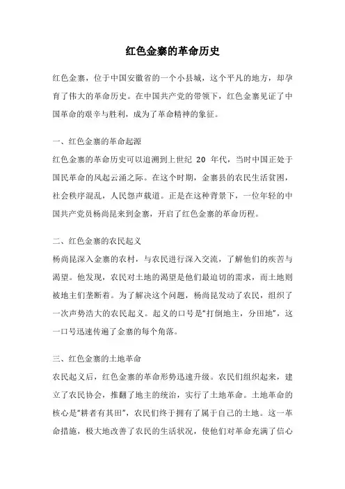 红色金寨的革命历史