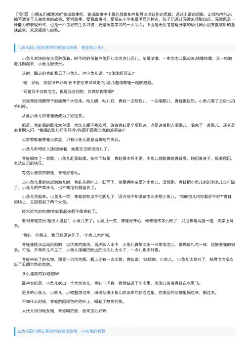 幼儿园小朋友喜欢听的童话故事【四篇】