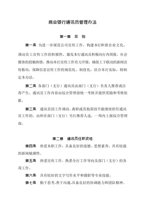 商业银行通讯员管理办法