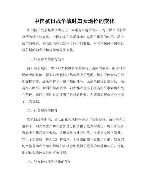 中国抗日战争战时妇女地位的变化