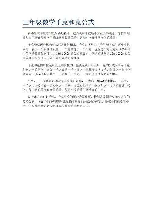 三年级数学千克和克公式