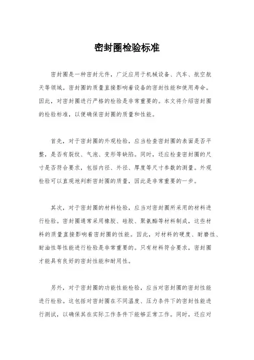 密封圈检验标准