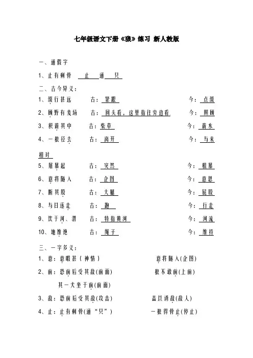 最新人教版七年级语文下册《狼》练习 新(精品试题)