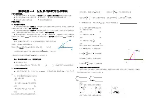 高中数学选修4-4_坐标系与参数方程教学案