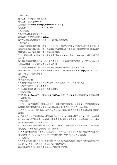 牛磺熊去氧胆酸胶囊说明书