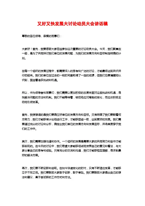又好又快发展大讨论动员大会讲话稿