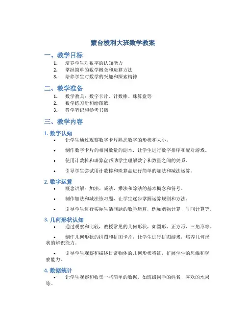 蒙台梭利大班数学教案