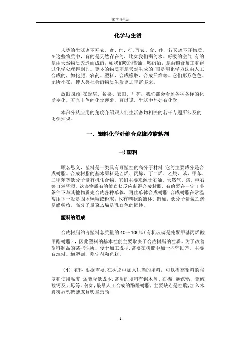 生活中的化学品