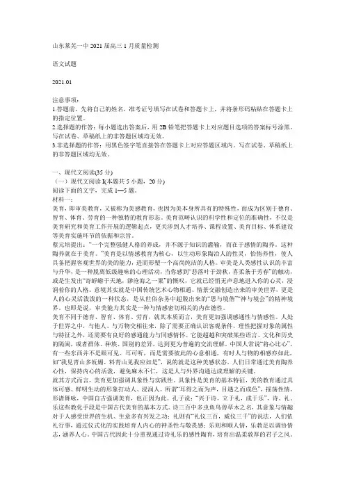 山东莱芜一中2021届高三1月质量检测
