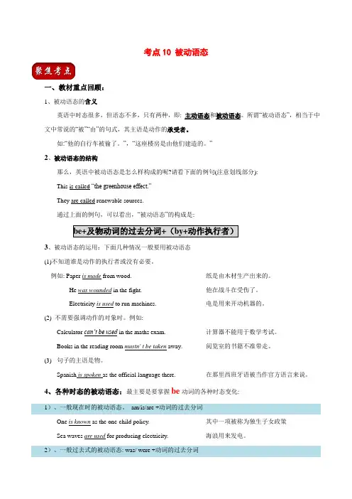2020年中考英语考点10 被动语态(解析版)