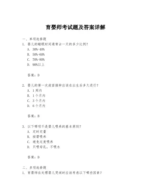 育婴师考试题及答案详解