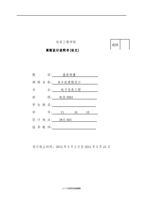 DS18B20温度测量设计实验报告