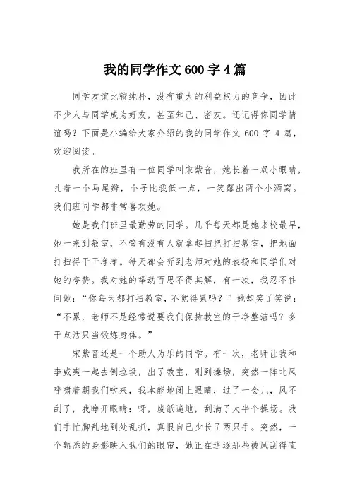 我的同学作文600字4篇