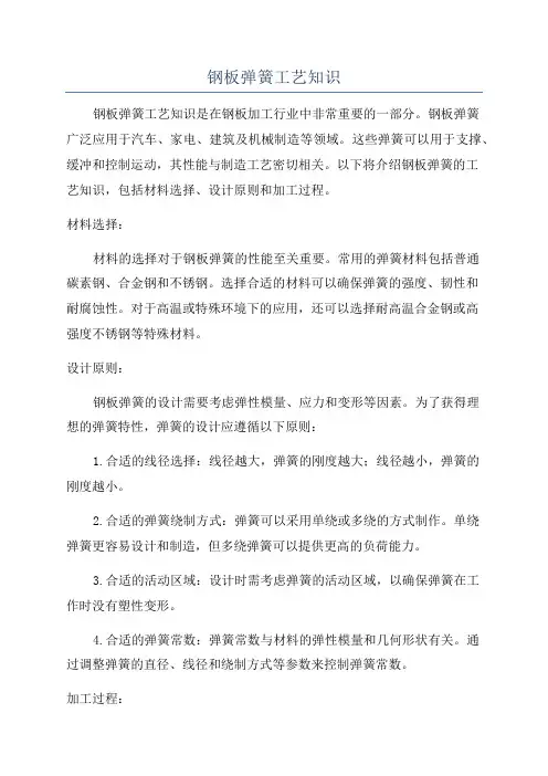 钢板弹簧工艺知识