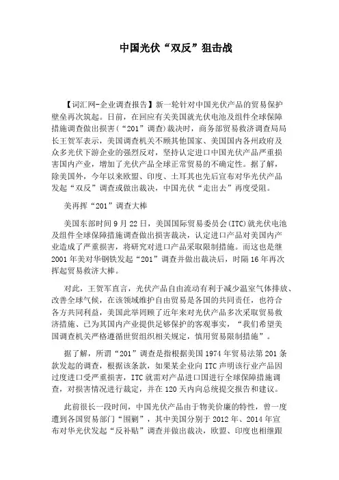 中国光伏“双反”狙击战