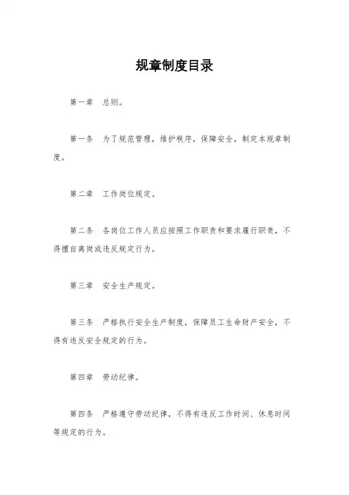 规章制度目录