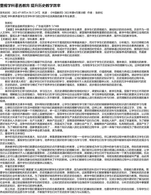 重视学科素养教育提升历史教学效率