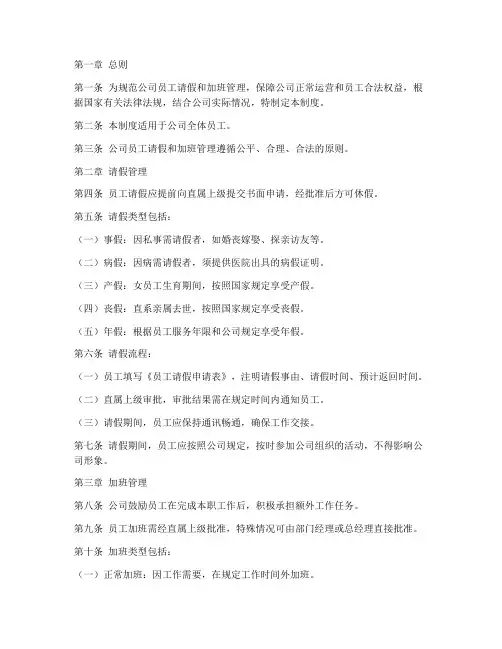 公司员工请假加班管理制度