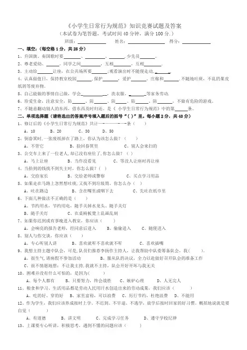《小学生日常行为规范》知识竞赛试题及答案