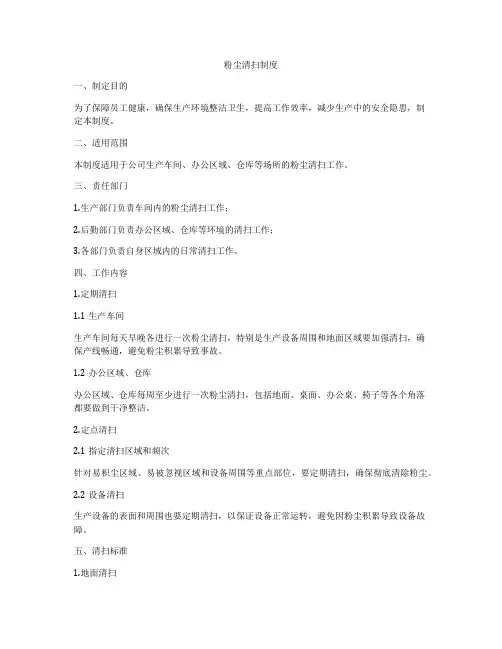粉尘清扫制度