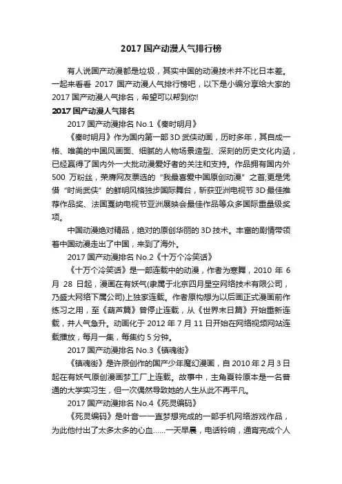 2017国产动漫人气排行榜