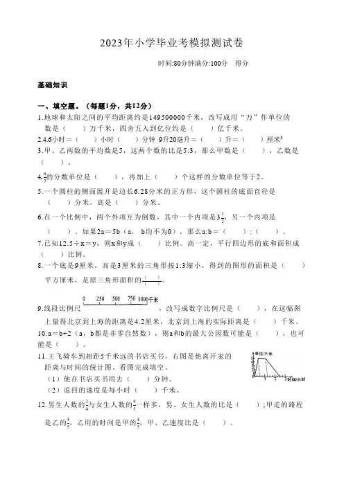 2022-2023学年人教版六年级下学期毕业考数学模拟测试卷含答案
