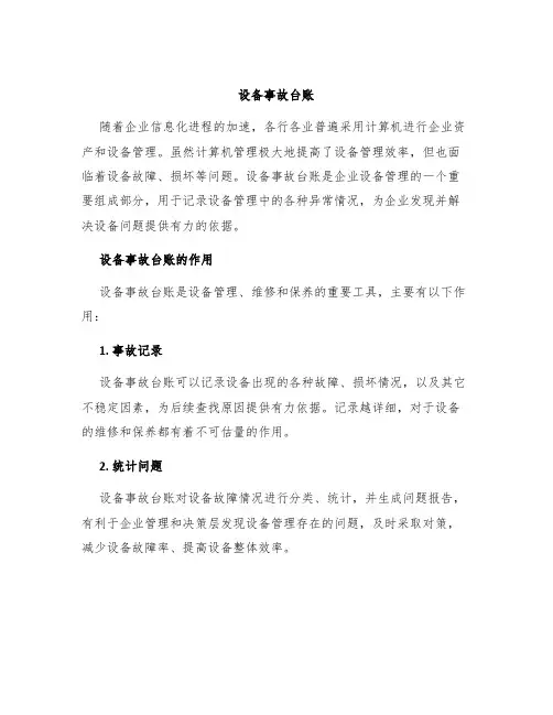 设备事故台账
