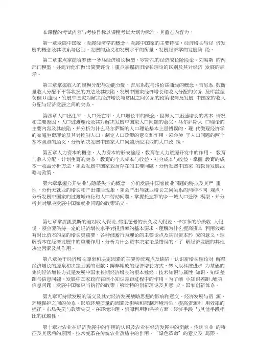 《发展经济学》课后笔记