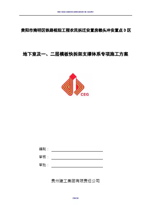模板快拆施工方案