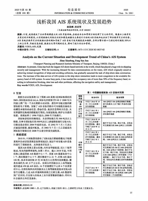 浅析我国AIS系统现状及发展趋势