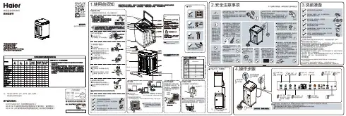 海尔 10公斤波轮洗衣机 EB100B26Pro5 使用说明书