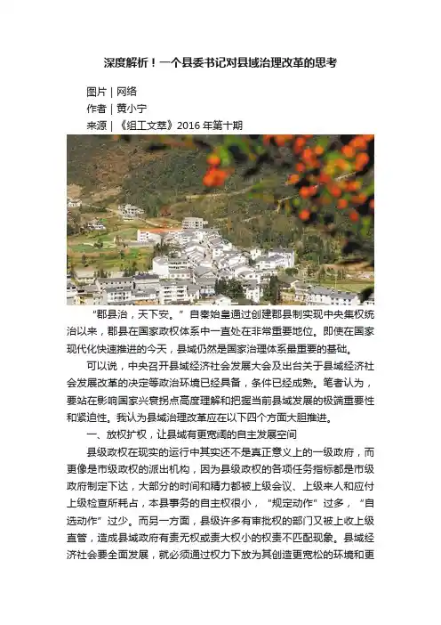 深度解析！一个县委书记对县域治理改革的思考