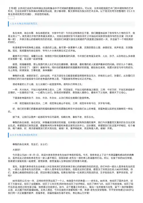 九十大寿主持词优秀范文5篇