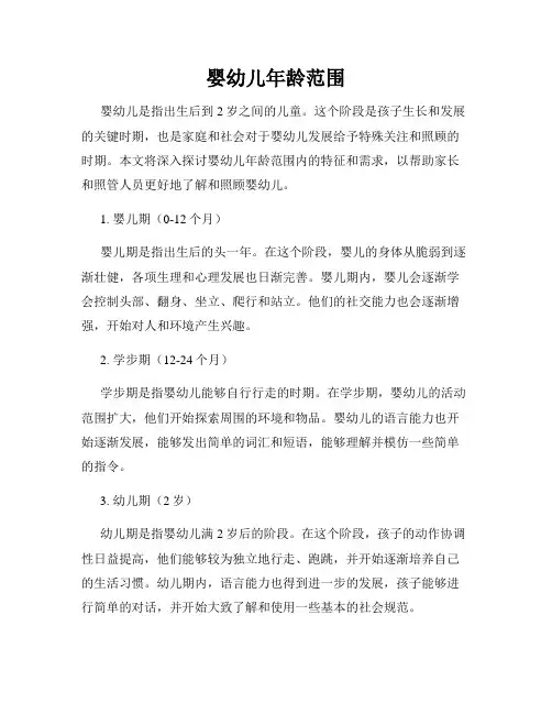 婴幼儿年龄范围