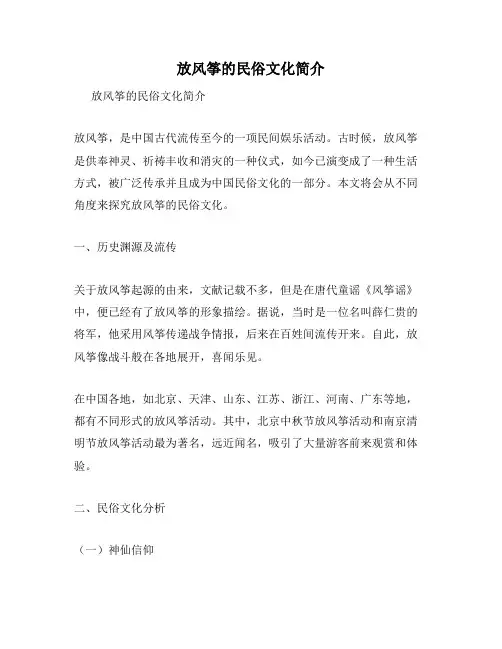 放风筝的民俗文化简介