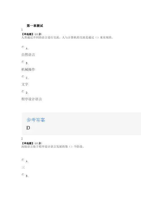 2020智慧树知道网课《C语言程序设计(黑龙江工程学院)》课后章节测试满分答案