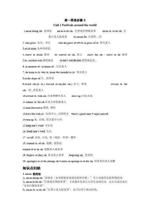 高一英语必修3unit1知识点总结