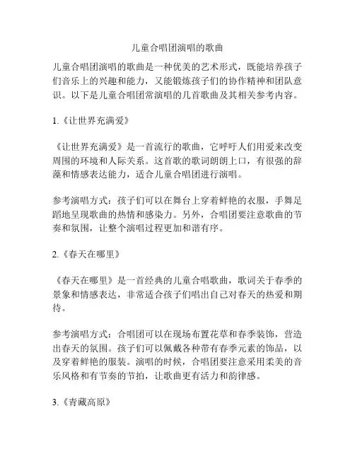儿童合唱团演唱的歌曲