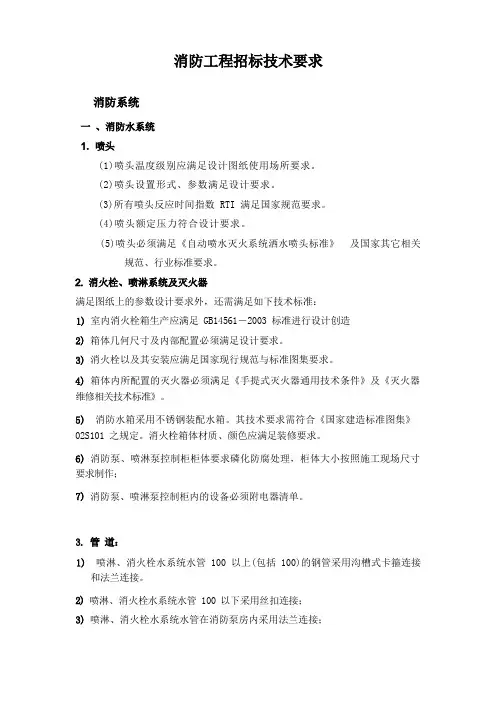 消防系统招标技术要求