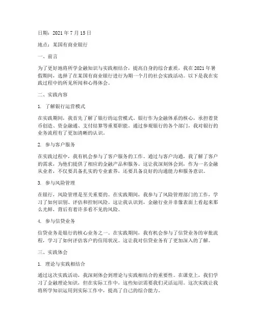 金融学学生社会实践日志